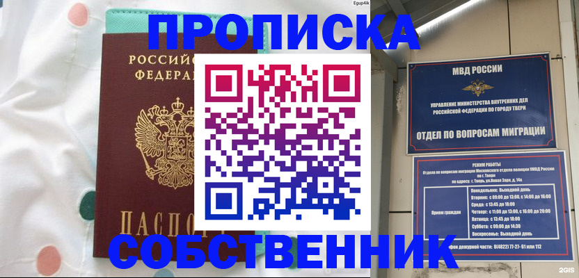 прописка для школы в Ялуторовске