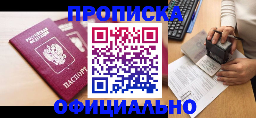 временная регистрация недорого в Ялуторовске